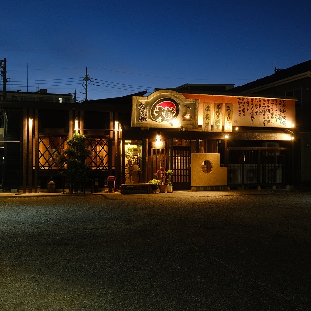 やきとり居酒屋 大新 埼玉県春日部市にある創業昭和62年の老舗居酒屋 やきとり居酒屋 大新 埼玉県春日部市にある創業昭和62年の老舗居酒屋