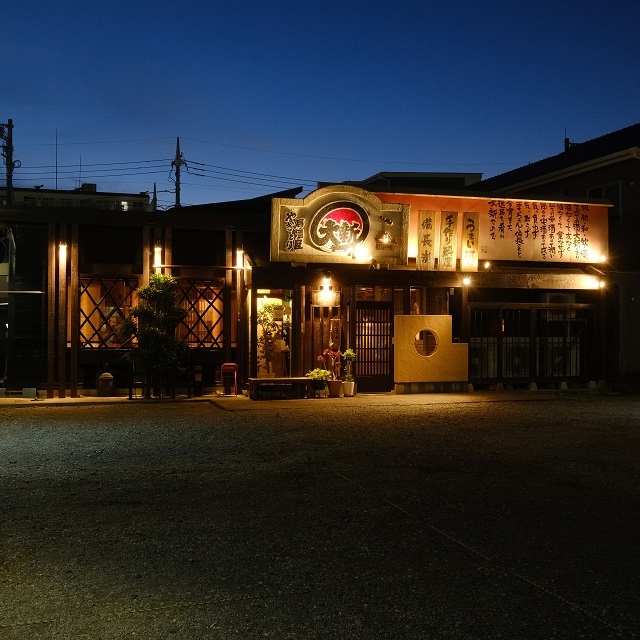 やきとり居酒屋 大新 埼玉県春日部市にある創業昭和62年の老舗居酒屋